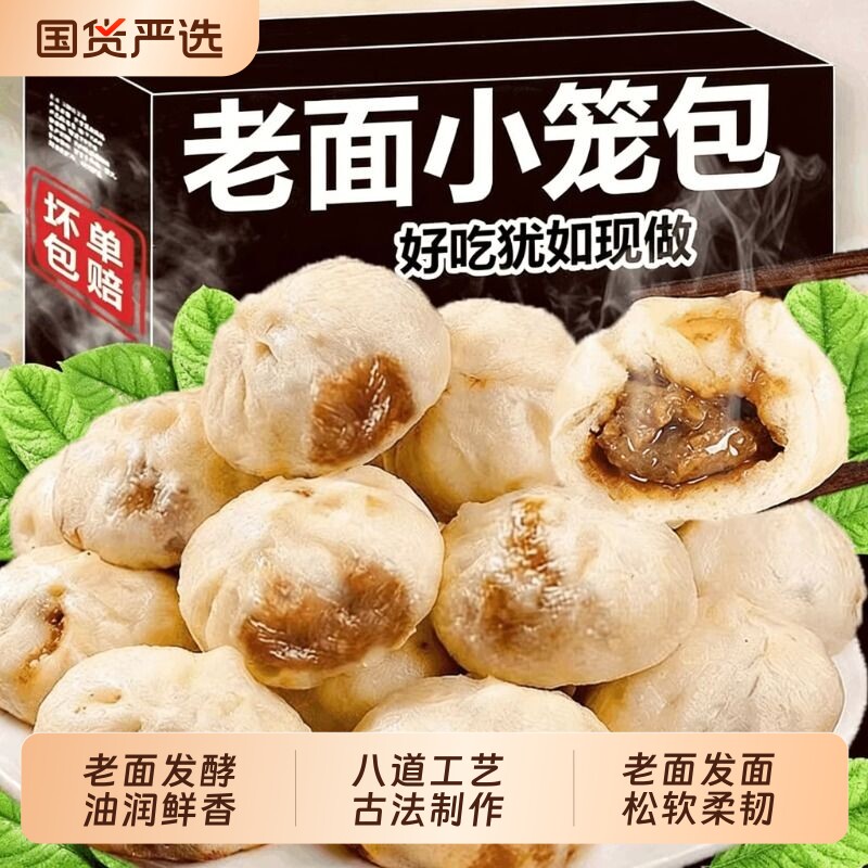 杭州老面小笼包鲜肉加热即食早餐半成品新鲜包子速食袋装食材手工