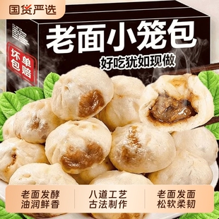杭州老面小笼包小笼包子鲜肉包子加热即食早餐半成品速食袋装手工