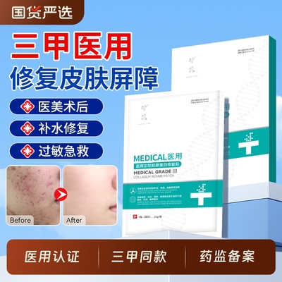 术后修复】械字号医用冷敷面膜贴