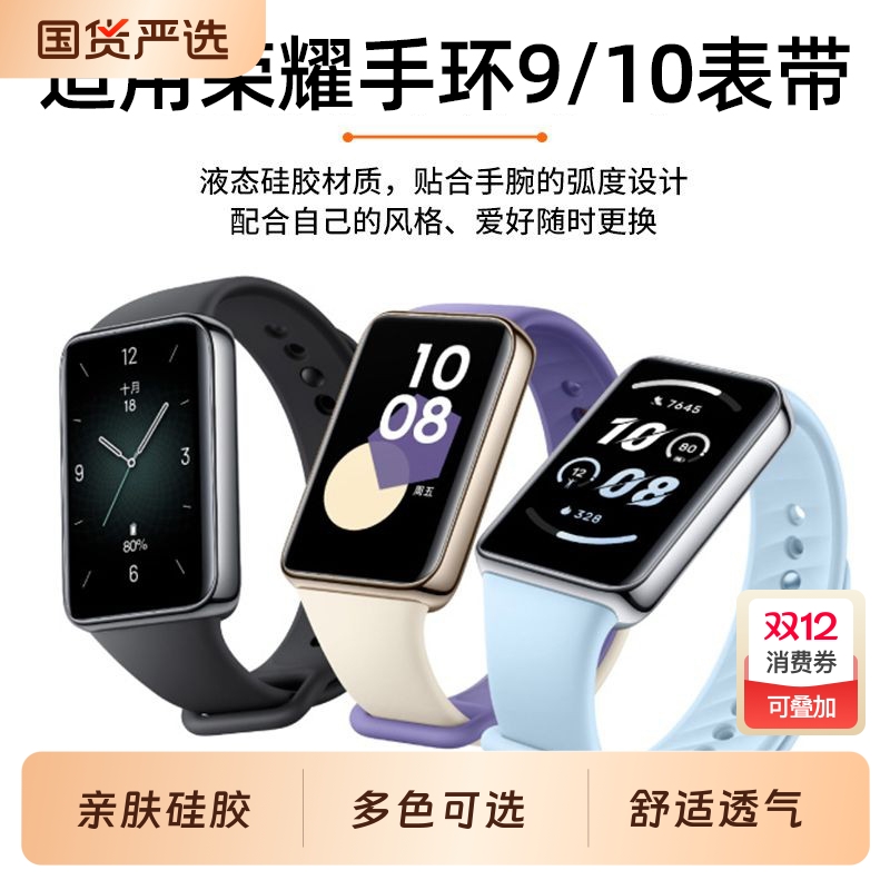 适用于荣耀9/10手环表带官款液态硅胶NFC版智能运动九十代手表带新款替换带男女高级新款配件腕带非原装X配件