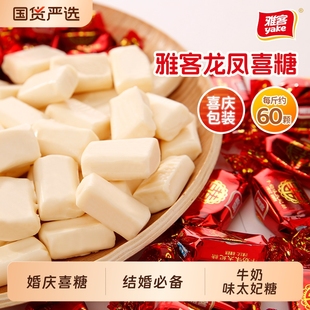 过年雅客太妃型牛奶糖500g约60颗软糖喜字喜糖果散装夹心结婚手工