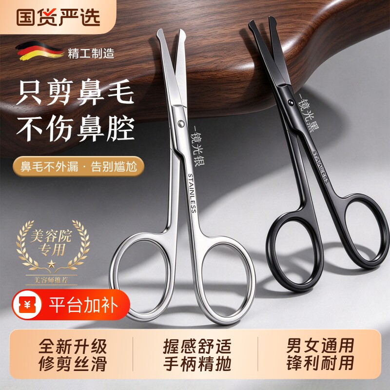 鼻毛剪刀鼻毛修剪器男女士鼻孔清理神器不锈钢圆头安全剃手动美妆