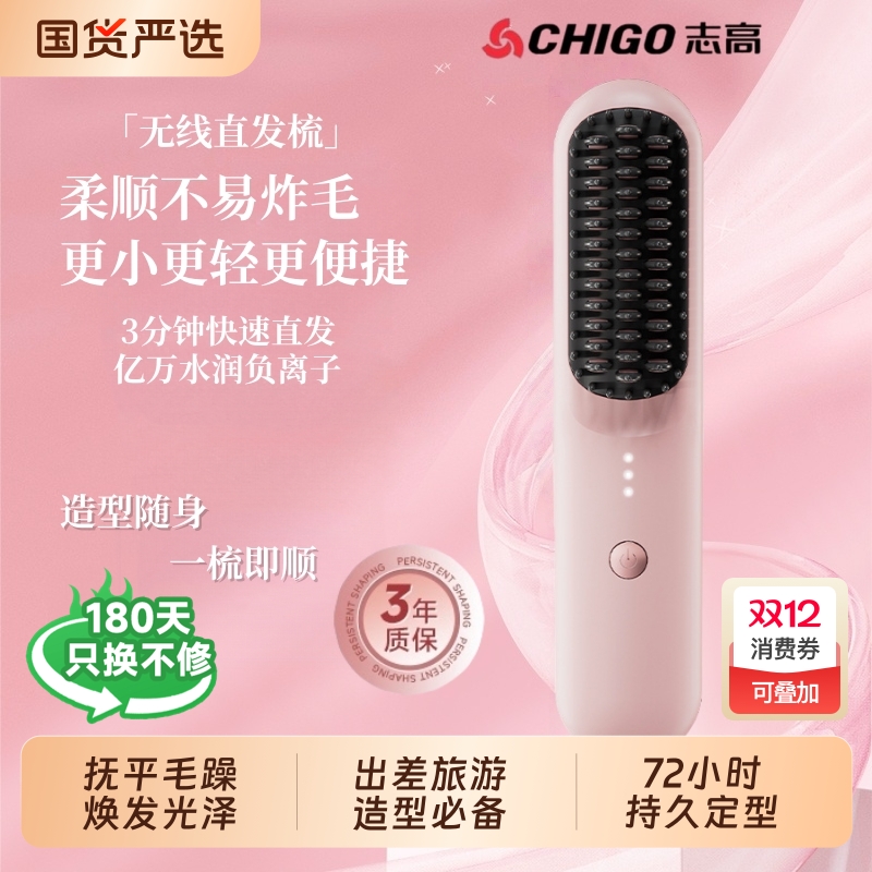 志高无线便携直发梳|669人收藏