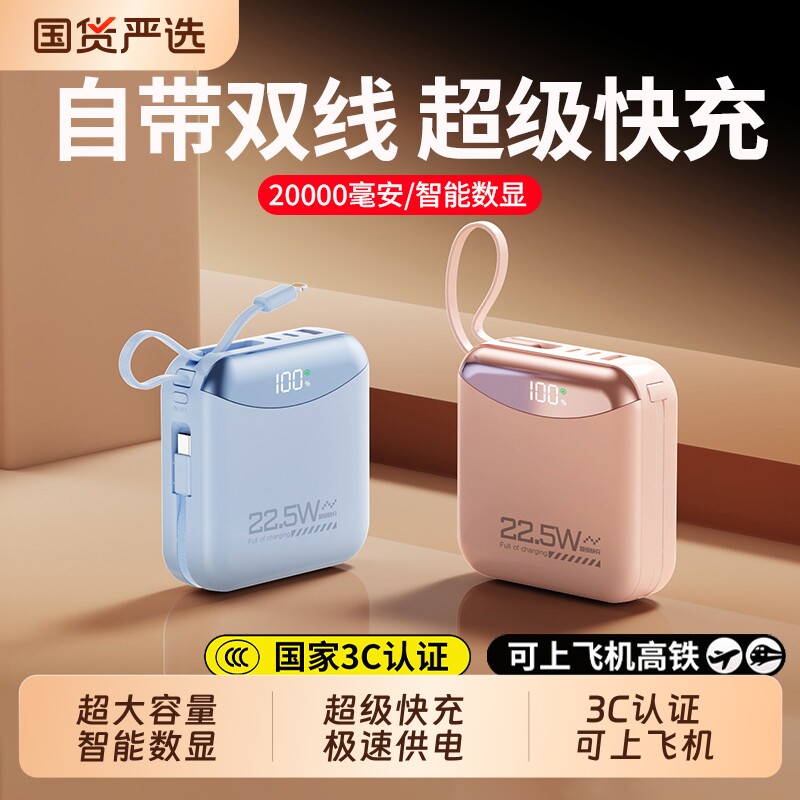 【新国标3C认证】官方旗舰正品自带线充电宝20000毫安大容量2026新款快充超薄小巧便携移动电源适用苹果安卓