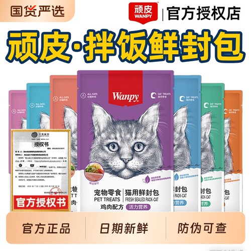 wanpy顽皮猫零食鲜封包猫罐头非主食罐妙鲜湿粮包猫条补水鸡肉