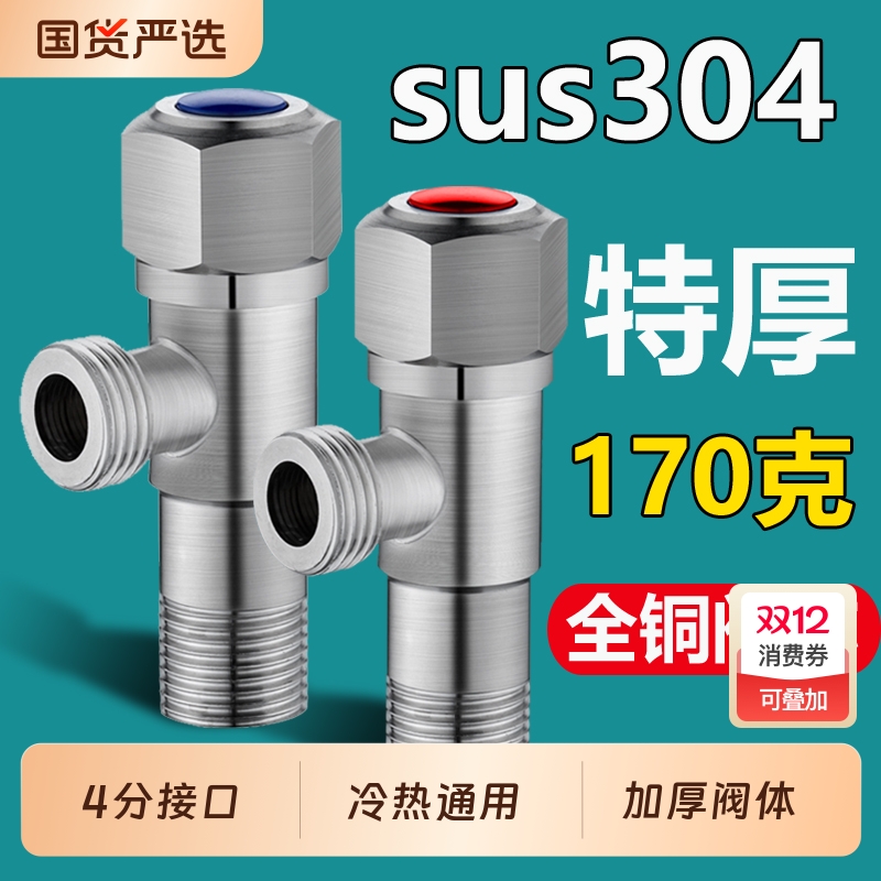 304不锈钢角阀全铜阀芯特厚170克