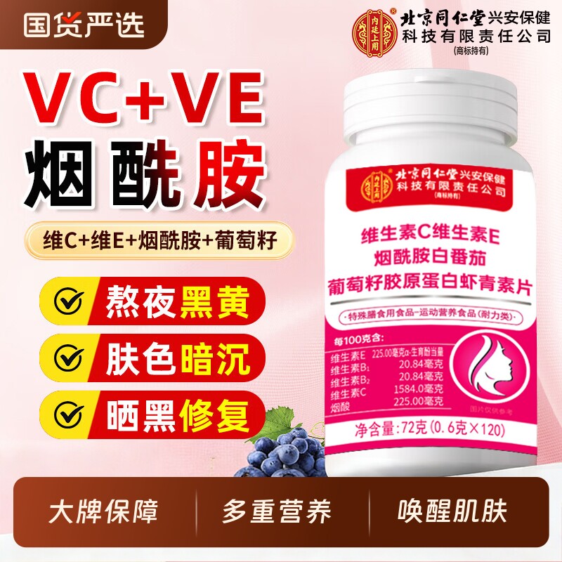 维生素c维生素e烟酰胺咀嚼片vc美白去黄男女士专用正品官方旗舰店