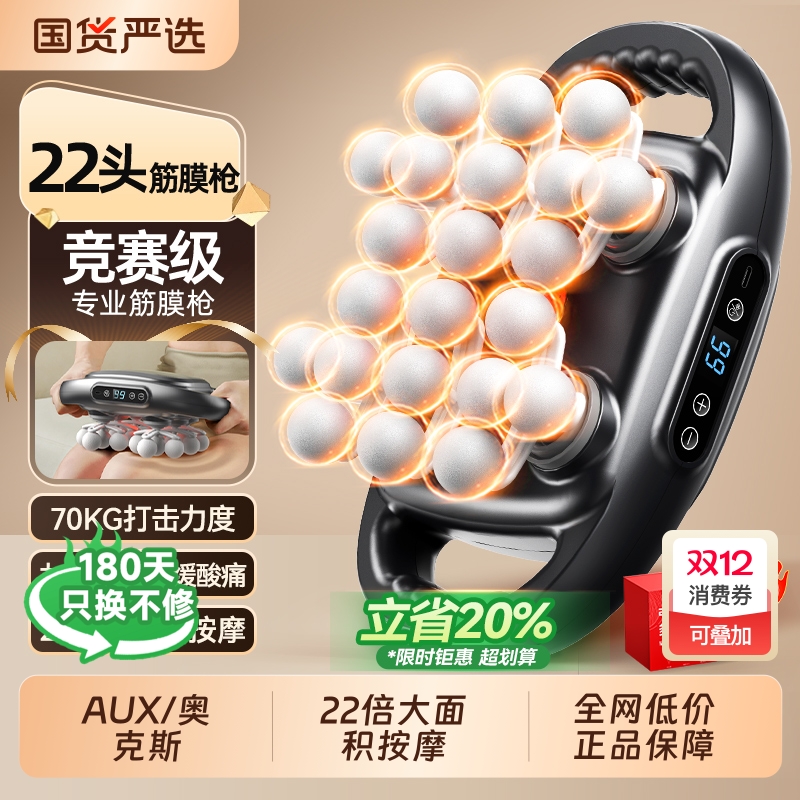 奥克斯22头筋膜枪肌肉放松按摩器
