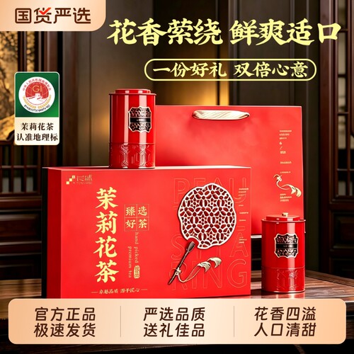 特级茉莉花茶2罐礼盒装中秋礼物