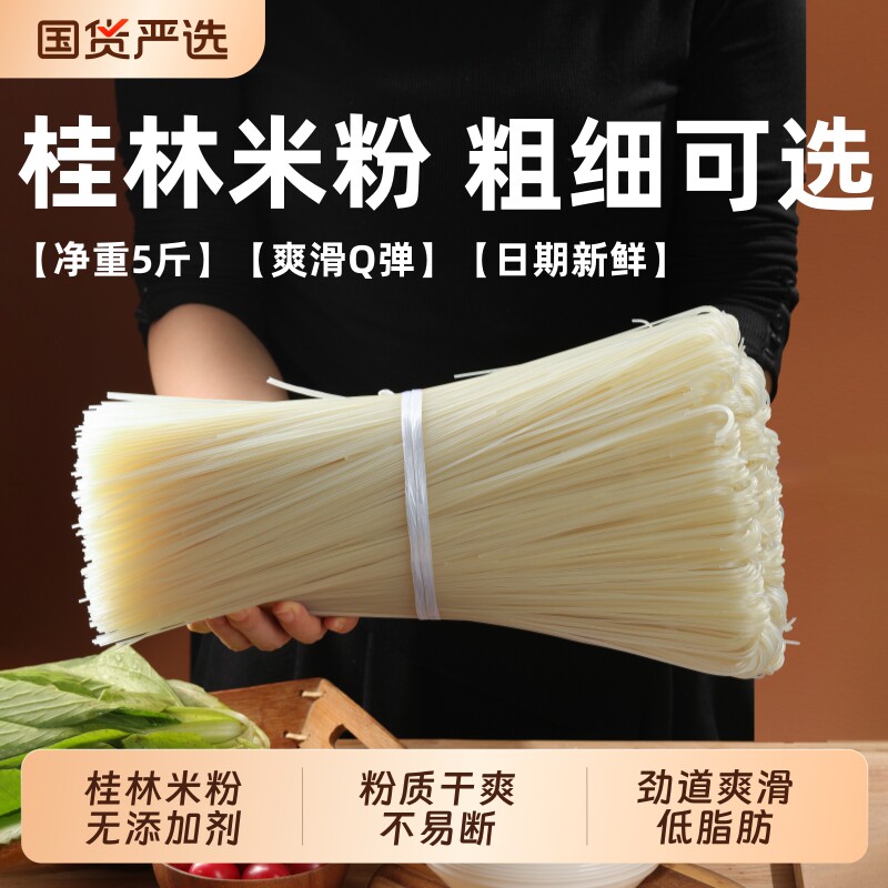 桂林米粉正宗螺狮粉干粉粉丝米粉桂林过桥米线南昌拌粉汤粉批发