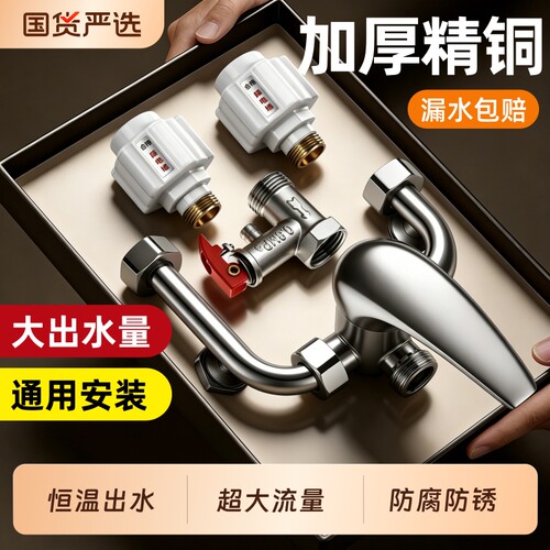 精铜混水阀-通用安装漏水包赔