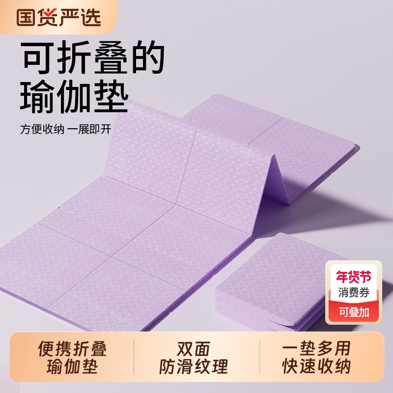 严选女生便携可折叠瑜伽垫加厚午睡垫地垫加宽加厚居家健身折叠垫