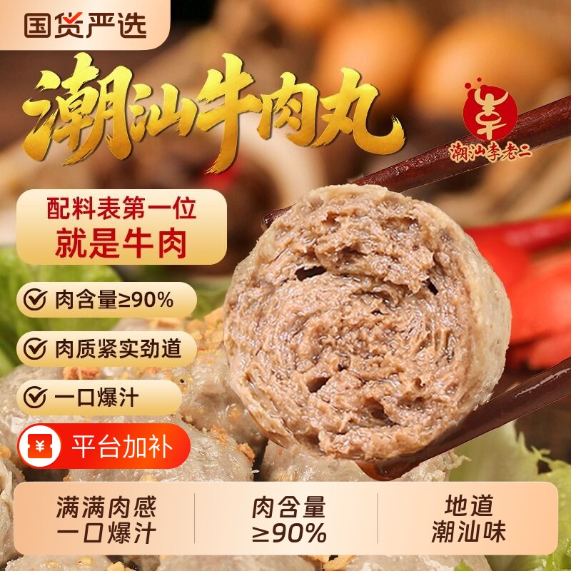 潮汕李老二牛肉丸牛筋丸地道肉丸爆汁火锅汤食材冷冻小吃源头烧烤
