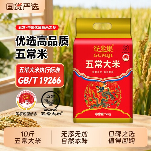 当季新米正宗东北大米现货现卖品质保证5kg五常大米产地直发10斤