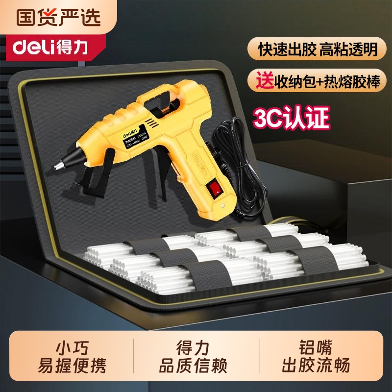 得力热熔胶枪小型胶枪幼儿园儿童手工制作家用高粘强力胶棒热融