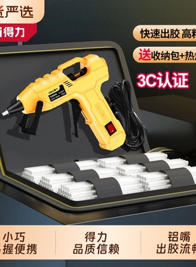 得力热熔胶枪儿童手工家用小型胶枪幼儿园制作高粘强力胶棒热融
