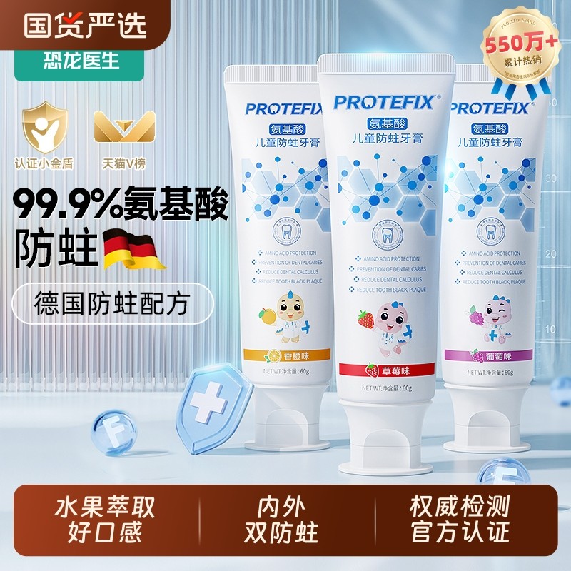 牙膏儿童恐龙医生含氟牙膏防龋齿3-6到12岁换牙期防蛀宝宝牙膏