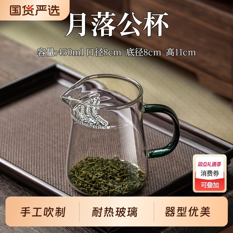 玻璃月牙公道杯茶漏一体绿茶专用茶具过滤泡茶公杯滤网功夫分茶器