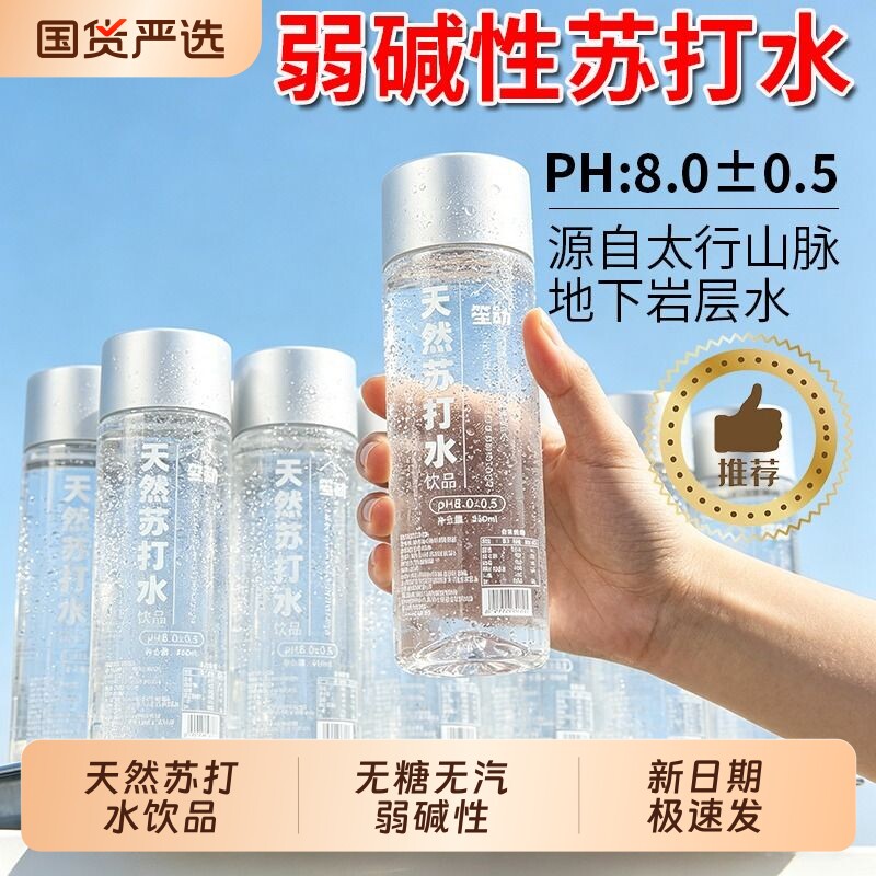 天然苏打水饮品360ml整箱无糖无气弱碱性高颜值商务清爽饮用水