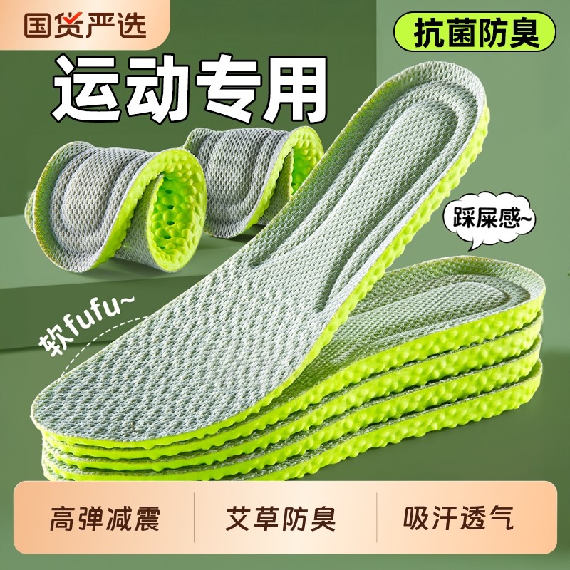 防臭鞋垫男款女超软久站不累踩屎感艾草除臭吸汗透气运动气垫减震,运动包/户外包/配件,鞋垫,淘宝优惠券,粉丝福利购,淘宝优惠卷