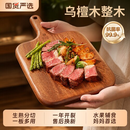 水果板婴儿砧板原森太乌檀木整木