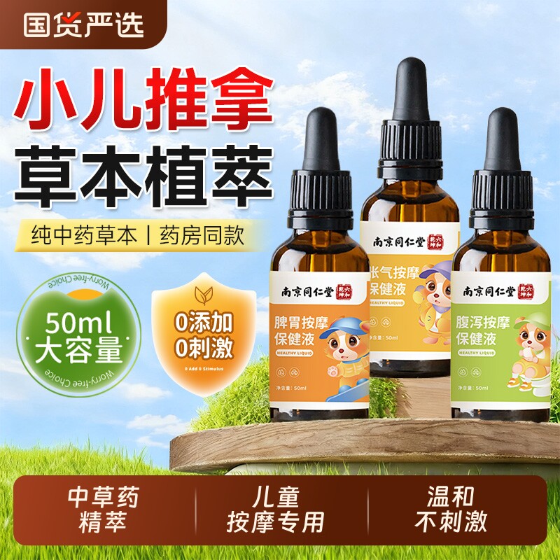 儿童推拿按摩精油健脾胃腹揉胀气宝宝小儿专用婴儿调理草本配方
