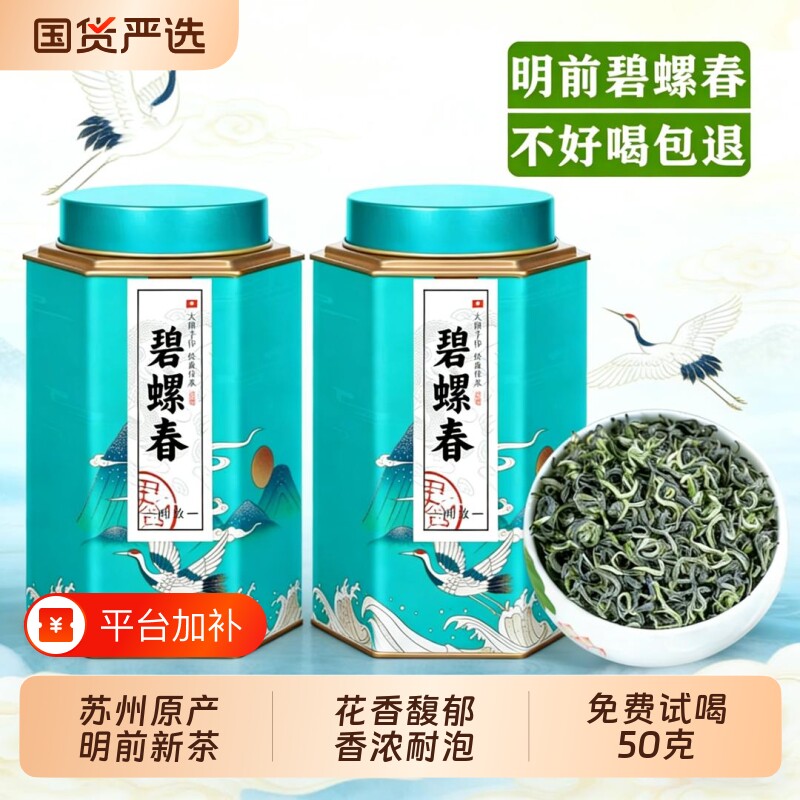 苏州碧螺春绿茶茶叶高级正宗特级正品2026耐泡明前高山茶新茶炒青
