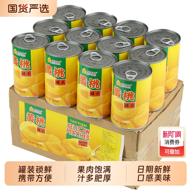 砀山新鲜糖水黄桃罐头商用整箱砀山水果罐头烘焙专用正品整箱批发