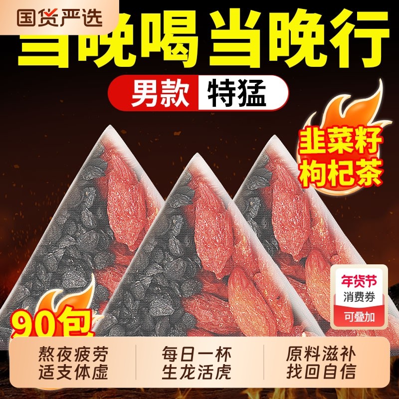 韭菜子籽正品组合茶包炒熟肝肾同枸杞补泡水独立小包官方旗舰店,传统滋补营养品,其他药食同源食品,淘宝优惠券,粉丝福利购,淘宝优惠卷