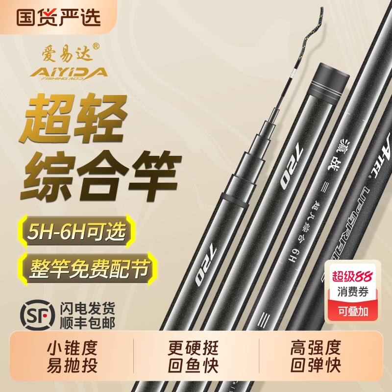 爱易达鱼竿手竿超轻超硬台钓竿