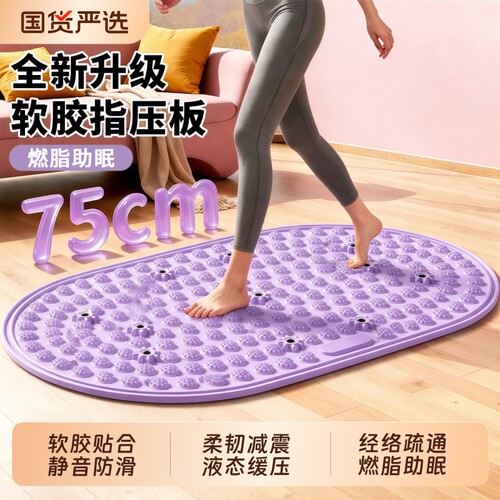 指压板第六代液态软硅胶超慢跑足底按摩垫室内脚底踩通经络趾压板