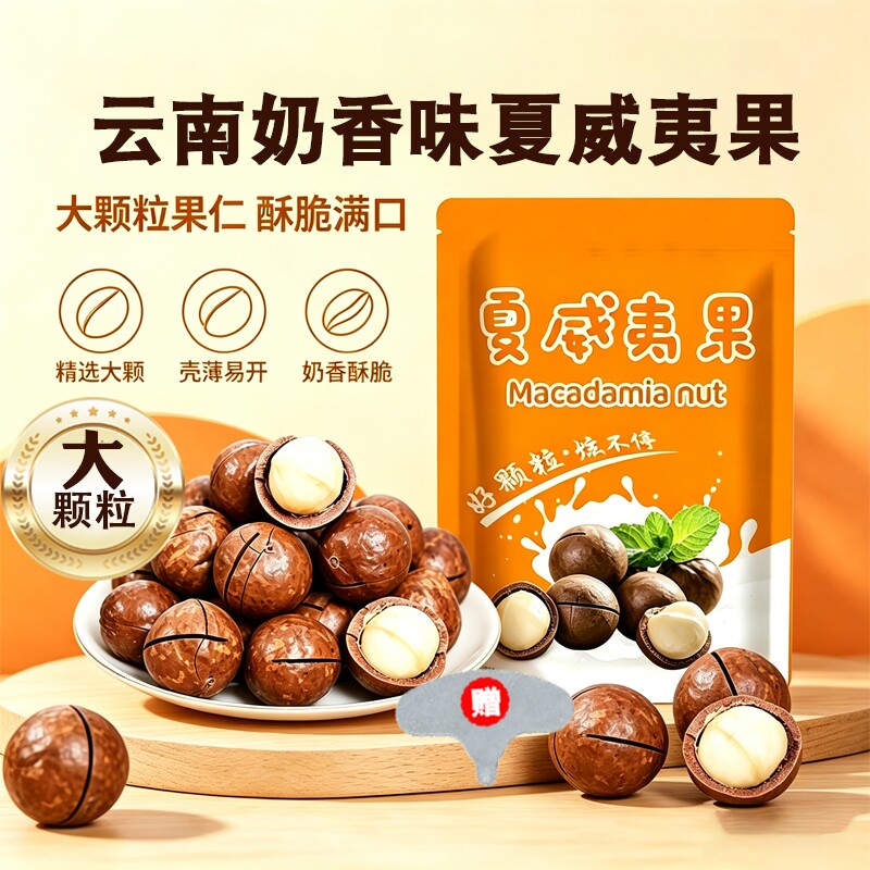 夏威夷果坚果奶油味干饱满果仁奶香味散装称重零食休闲袋装多规格