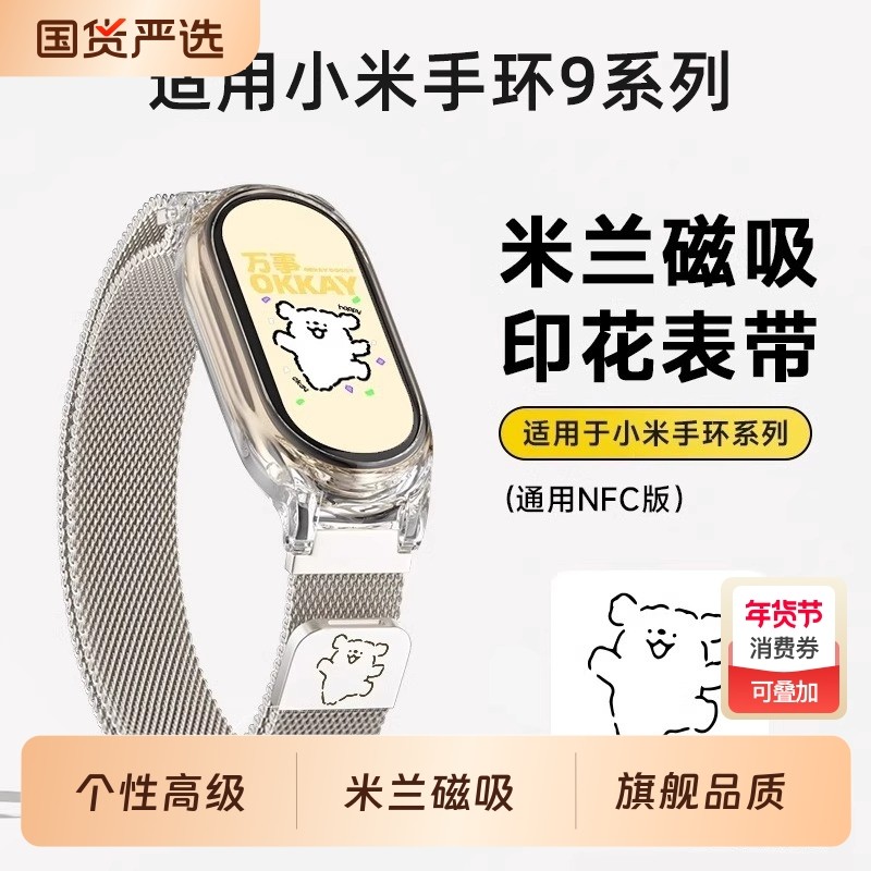 适用小米手环6表带10米兰磁吸金属9/8/7//5/4/3/NF