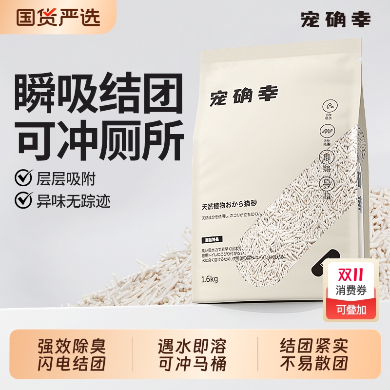 除臭低尘宠确幸豆腐猫砂3.2斤