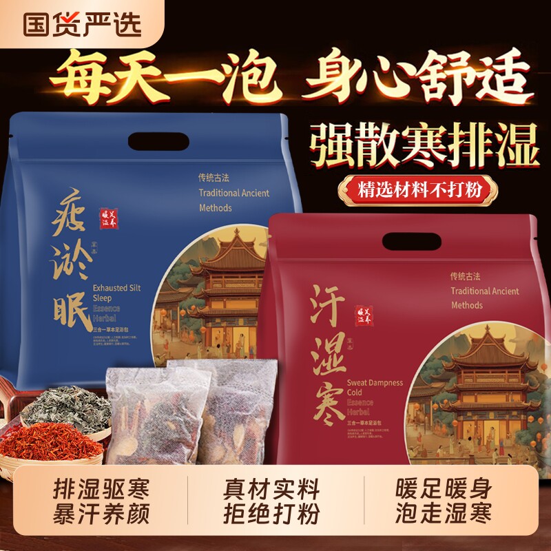 艾草泡脚药包去湿气排毒助睡眠专用足浴包调理草本中药花椒艾叶