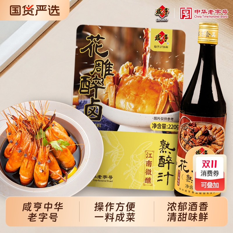花雕醉卤汁海鲜调料|老字号