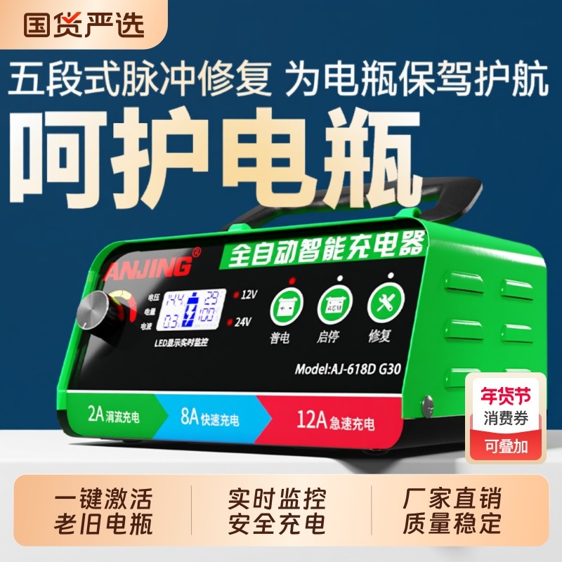 多功能通用保护型汽车电瓶充电器12v24v智能脉冲修复充电机