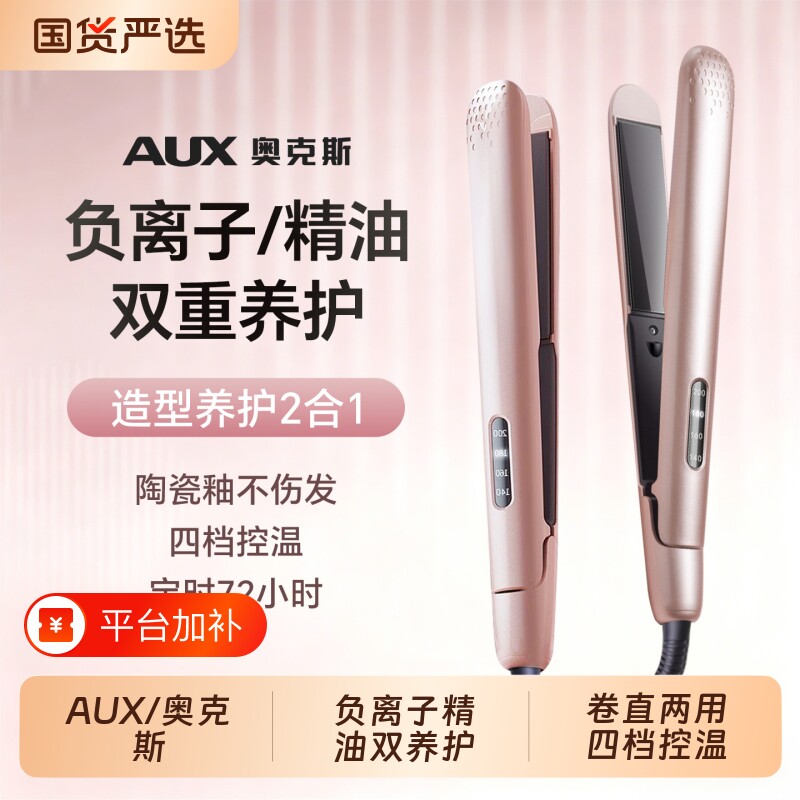 奥克斯电夹板直发卷发棒两用负离子拉直夹直发神器夹刘海熨板家用