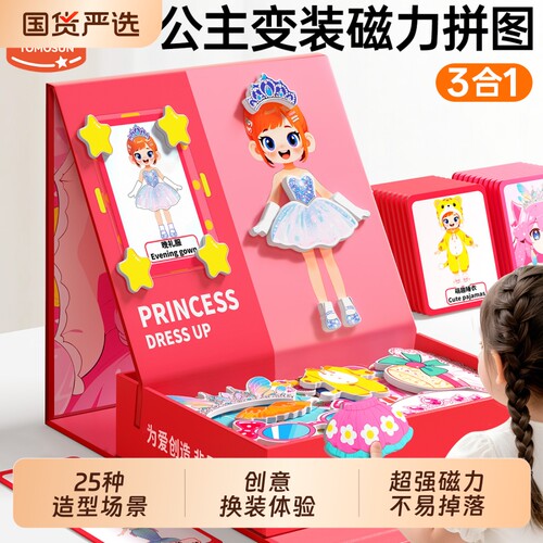 公主换装磁力拼图立体磁吸贴纸儿童3到6岁益智力宝宝女孩玩具变装