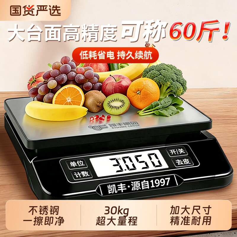 大尺寸高精准家用厨房电子秤30kg克称重器烘焙计量食物品数度台秤