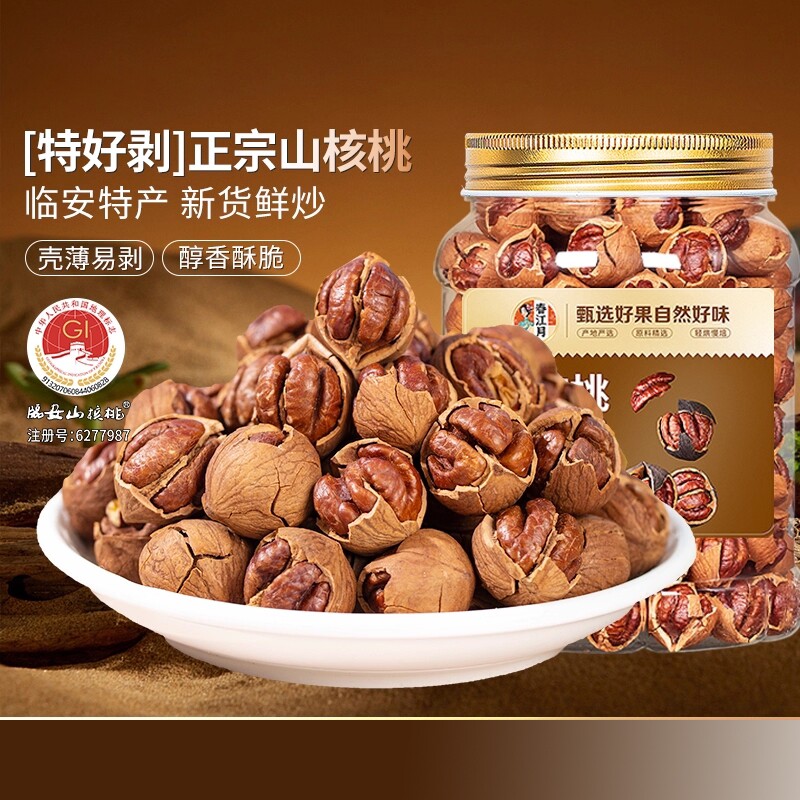 临安山核桃2025年新货手剥特好剥小野生核桃坚果零食杭州特产胡桃