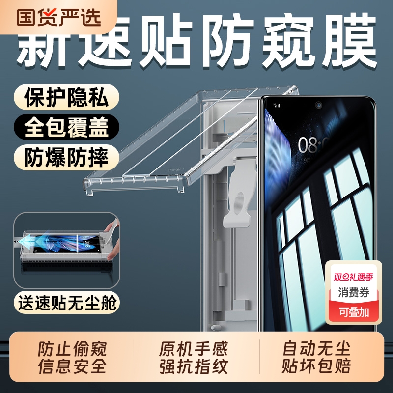 适用于vivo折叠屏防窥膜送无尘舱