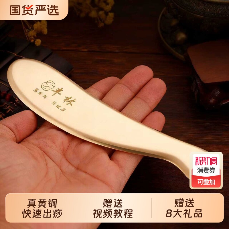 丰林黄铜李氏砭法刮痧板真铜国家标准医用背部肩颈全身通用虎符砭