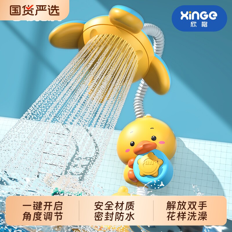 欣格宝宝洗澡玩具电动花洒澡盆浴室戏水婴幼儿童玩具0到3岁礼物