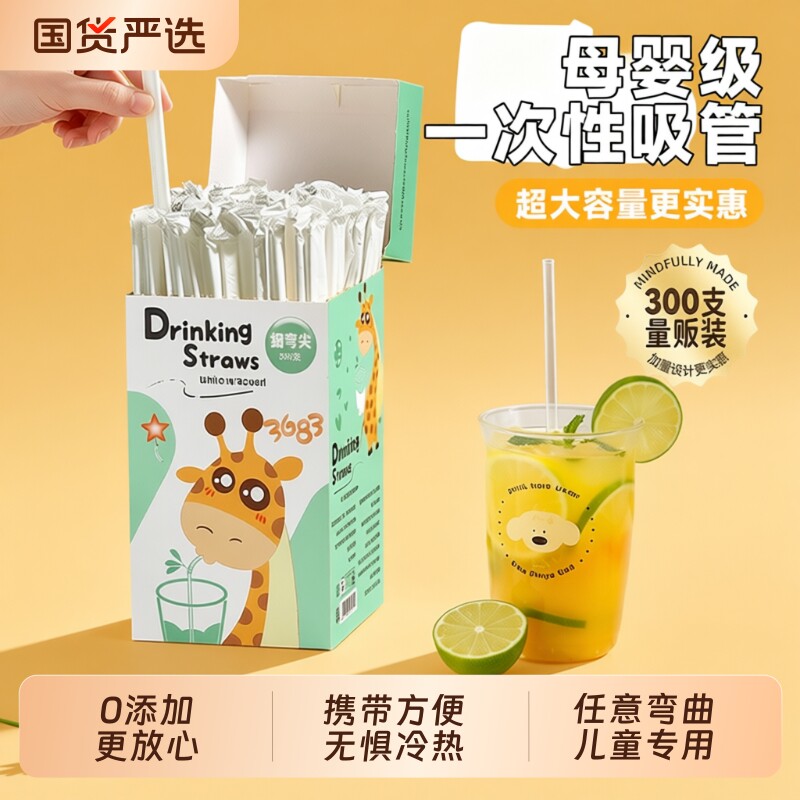 宝宝一次性吸管食品级孕产妇专用透明弯曲吸管牛奶奶茶食品级吸管