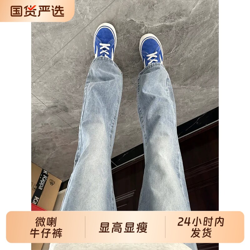 浅蓝色水洗牛仔裤男美式高街vibe微喇裤子cleanfit修身直筒休闲裤