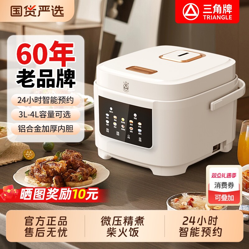 三角牌智能电饭煲煮饭家用1-5人多功能电饭锅内胆微压预约涂层