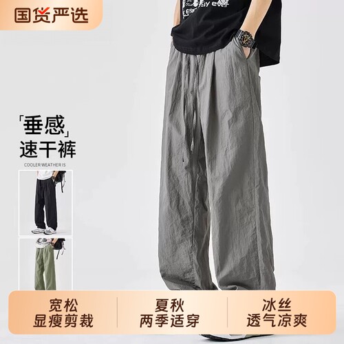 黑色速干冰丝休闲裤男士2026夏季薄款男裤宽松直筒运动长裤子垂感