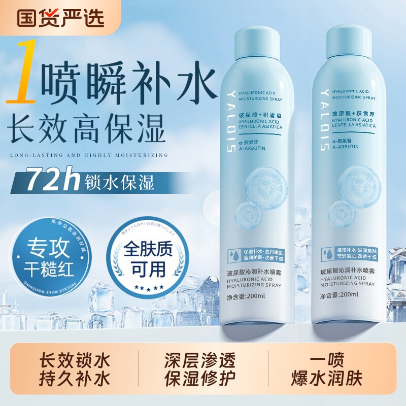 补水喷雾女男士润体补水保湿玻尿酸小分子护肤舒缓精华正品爽肤水
