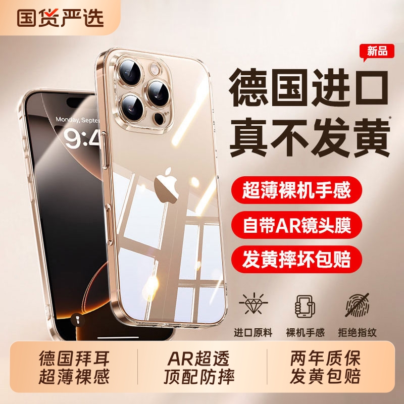 【德国进口】拜耳超薄裸感手机壳